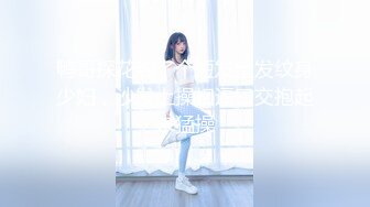 【新片速遞】 《绝顶✅资源✅泄密》全站首发PANS内部无LOGO超美白肤人气女模【艾萌】顶级私拍~日服全裸展示女体艺术