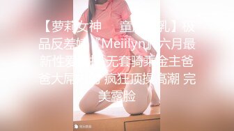 【萝莉女神❤️童颜巨乳】极品反差婊『Meiilyn』六月最新性爱私拍 无套骑乘金主爸爸大屌内射 疯狂顶操高潮 完美露脸