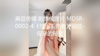 2023万众瞩目网红露出调教天花板【J神】私拍第十弹~粉屄女神露出群P双洞各种无底线玩弄 (9)