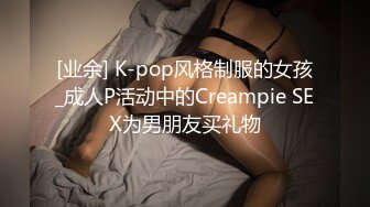 [业余] K-pop风格制服的女孩_成人P活动中的Creampie SEX为男朋友买礼物