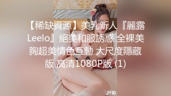 【稀缺資源】美乳新人『麗露Leelo』絕美和服誘惑 全裸美胸超美情色互動 大尺度隱藏版 高清1080P版 (1)