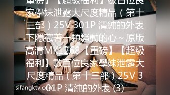 豪乳女神！可萝莉可御姐【叫我小兔姐】大肉棒自慰+按摩棒，两只大奶晃起来相当哇塞   (3)