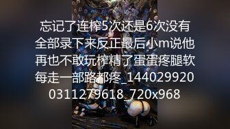 忘记了连榨5次还是6次没有全部录下来反正最后小m说他再也不敢玩榨精了蛋蛋疼腿软每走一部路都疼_1440299200311279618_720x968